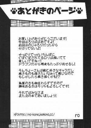 [悬赏大厅x新桥月白日语社汉化] [にゃんこね (ro)] がんばれそんちょーさん! [DL版]_24