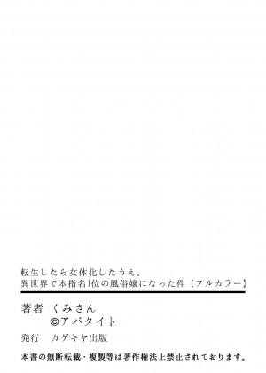 [瑞树汉化组] [くみさん] 転生したら女体化したうえ、異世界で本指名1位の風俗嬢になった件 [DL版]_50