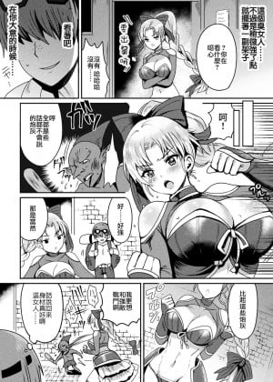 [爱弹幕汉化组] [めーすけ] お嬢様武闘家VSザコモンスターズ (二次元コミックマガジン 弱体化陵辱 成り下がった雑魚ヒロインにヤりたい放題！Vol.1) [DL版]_03