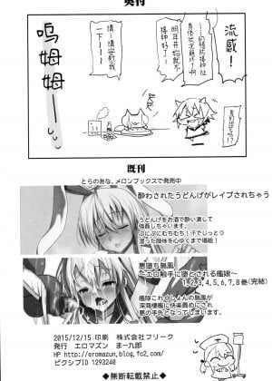 [四字神社汉化] (C89) [エロマズン (まー九郎)] 催眠アマノジャク | 催眠天邪鬼 (東方Project)_34