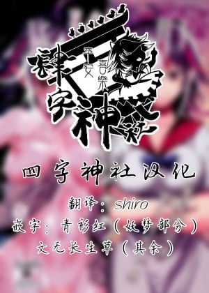 [四字神社汉化] (C89) [エロマズン (まー九郎)] 催眠アマノジャク | 催眠天邪鬼 (東方Project)_00