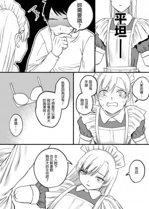 [變態浣熊漢化組] [どろずみ] 欠損メイドるい | 殘缺女僕琉衣_17