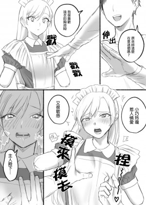 [變態浣熊漢化組] [どろずみ] 欠損メイドるい | 殘缺女僕琉衣_18