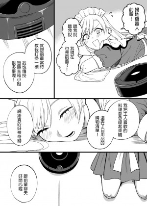 [變態浣熊漢化組] [どろずみ] 欠損メイドるい | 殘缺女僕琉衣_31