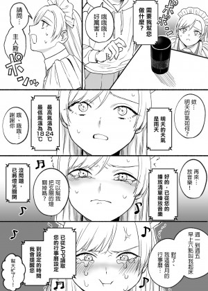 [變態浣熊漢化組] [どろずみ] 欠損メイドるい | 殘缺女僕琉衣_26