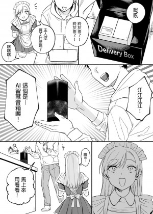 [變態浣熊漢化組] [どろずみ] 欠損メイドるい | 殘缺女僕琉衣_25