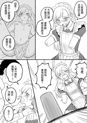 [變態浣熊漢化組] [どろずみ] 欠損メイドるい | 殘缺女僕琉衣_21