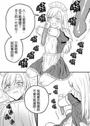 [變態浣熊漢化組] [どろずみ] 欠損メイドるい | 殘缺女僕琉衣_04