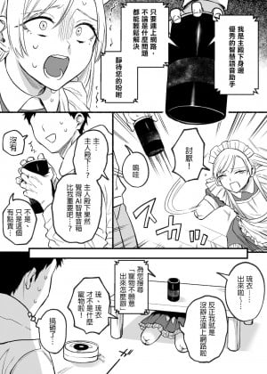 [變態浣熊漢化組] [どろずみ] 欠損メイドるい | 殘缺女僕琉衣_28