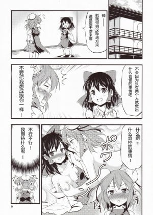 [漫喵汉化组] [友毒屋 (友吉)] 華扇ちゃんが可愛すぎてやばい!! (東方Project)_08