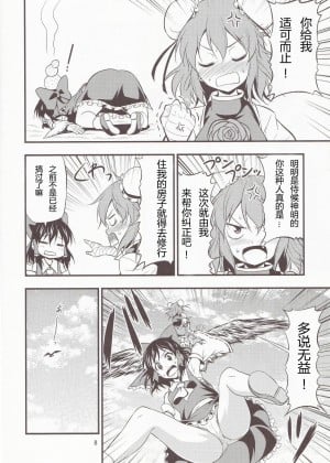 [漫喵汉化组] [友毒屋 (友吉)] 華扇ちゃんが可愛すぎてやばい!! (東方Project)_07