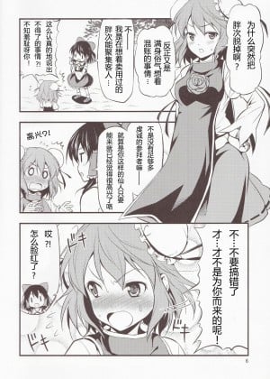 [漫喵汉化组] [友毒屋 (友吉)] 華扇ちゃんが可愛すぎてやばい!! (東方Project)_05