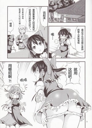 [漫喵汉化组] [友毒屋 (友吉)] 華扇ちゃんが可愛すぎてやばい!! (東方Project)_04