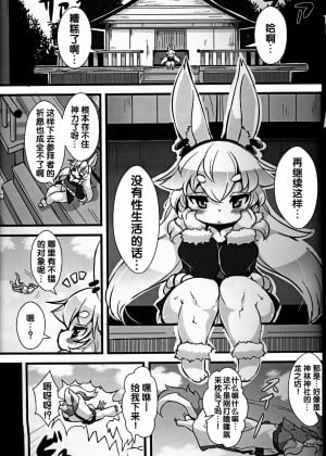 [虾皮汉化组] (C90) [にゃんこね (ro)] かみさまの神力 | 神明的神力_04