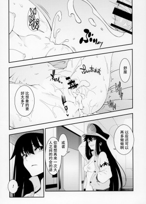 [自宅用汉化] (C95) [いずみ屋 (美駒沙名希)] 大人には (Fate Grand Order)_23