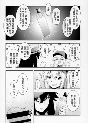 [自宅用汉化] (C95) [いずみ屋 (美駒沙名希)] 大人には (Fate Grand Order)_05