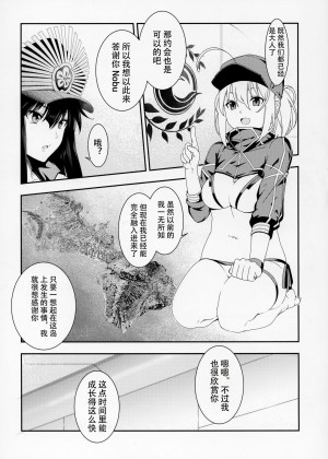 [自宅用汉化] (C95) [いずみ屋 (美駒沙名希)] 大人には (Fate Grand Order)_04