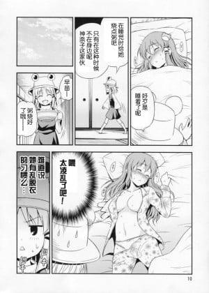 [OGC汉化组] [友毒屋 (友吉)] 私の早苗がこんなに可愛いわけがある！ (東方Project)_09