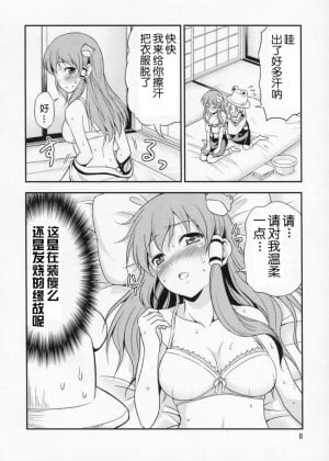 [OGC汉化组] [友毒屋 (友吉)] 私の早苗がこんなに可愛いわけがある！ (東方Project)_07