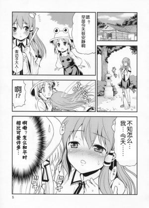 [OGC汉化组] [友毒屋 (友吉)] 私の早苗がこんなに可愛いわけがある！ (東方Project)_04