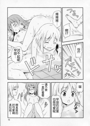 [OGC汉化组] [友毒屋 (友吉)] 私の早苗がこんなに可愛いわけがある！ (東方Project)_14