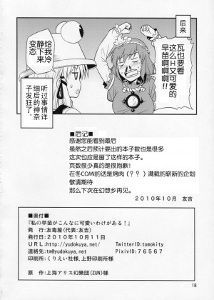 [OGC汉化组] [友毒屋 (友吉)] 私の早苗がこんなに可愛いわけがある！ (東方Project)_17