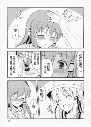 [OGC汉化组] [友毒屋 (友吉)] 私の早苗がこんなに可愛いわけがある！ (東方Project)_12