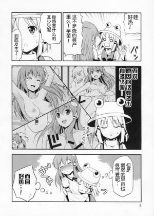 [OGC汉化组] [友毒屋 (友吉)] 私の早苗がこんなに可愛いわけがある！ (東方Project)_05