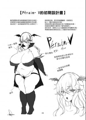 [空気系☆漢化] [Q-MODEL (ZIRAN)] Vampire Péraim・V_23