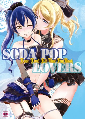 [北京神马个人汉化] (C96) [ストラトスフィア (ウルツ)] SODA POP LOVERS (ラブライブ!)_01