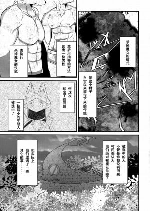 [被子被子被个人汉化] (けもケット6) [スヱダマ (kyuuri)] 魔女と少年兵_02