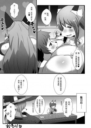 [被子被子被个人汉化] (けもケット6) [スヱダマ (kyuuri)] 魔女と少年兵_20