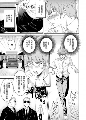 [瑞树汉化组] [イツモン] 先輩…はじまり (オトコのコHEAVEN Vol.59) [DL版]_15