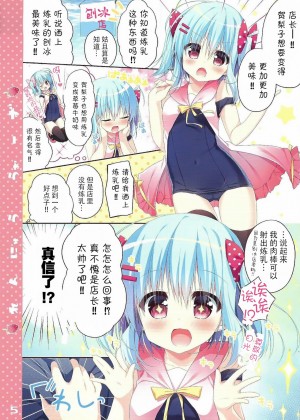 [玲车漂移汉化] (COMIC1☆12) [うなぎやさん (花宮なつか)] れんにゅううぉーず_04