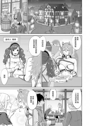 [沒有漢化] [まんまん屋 (チチヅキ)] 男ギライの百合カップルにチンポが生えたら。 | 討厭男人的百合情侶長出了大肉棒_07