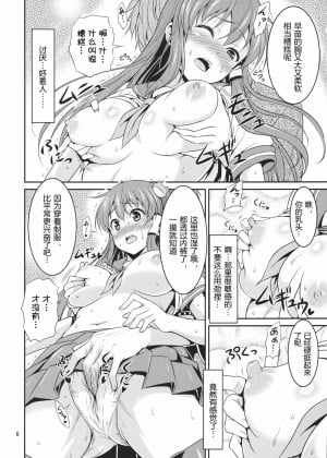 [有节操汉化组] [友毒屋 (友吉)] 早苗さんとイチャイチャしたい! (東方Project)_06