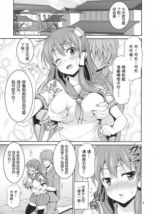 [有节操汉化组] [友毒屋 (友吉)] 早苗さんとイチャイチャしたい! (東方Project)_05