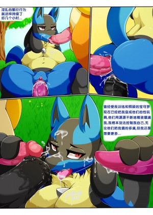 [梅水瓶汉化] [DeerRobin] Lucario TF Comic | 奇异糖果 (Pokemon)_26