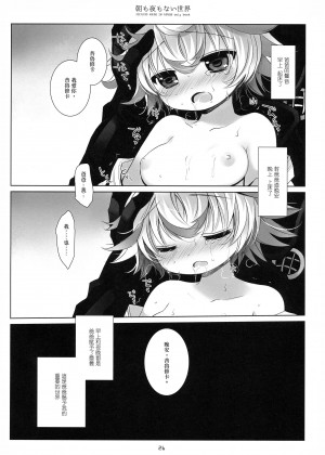 [沒有漢化] (C93) [CHRONOLOG (桜沢いづみ)] 朝も夜もない世界 | 沒有早晨與夜晚的世界 (メイドインアビス)_25