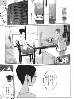 [clone人間] 夏の巣_P041