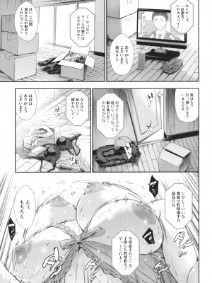 [まぐろ帝國] あなたの奥さん浮気してますよ_P159