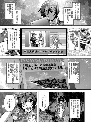 [三船誠二郎] 僕とサキュバスママたちとのハーレム生活_P189