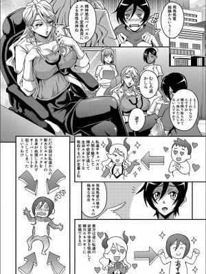 [三船誠二郎] 僕とサキュバスママたちとのハーレム生活_P052