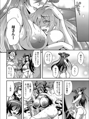 [三船誠二郎] 僕とサキュバスママたちとのハーレム生活_P172