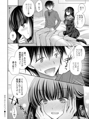 [オレイロ] 幼なじみとしたいコト_31