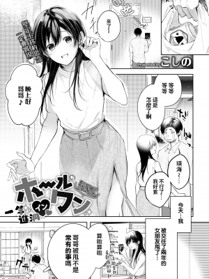 [こしの] ホールインワン (COMIC BAVEL 2021年11月号) [夢之行蹤漢化組] [DL版] [無修正]_moetrace_153_DeC_02