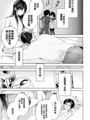 [こしの] ホールインワン (COMIC BAVEL 2021年11月号) [夢之行蹤漢化組] [DL版] [無修正]_moetrace_153_DeC_04