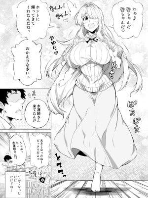 [水蓮の宿 (浅川)] 夏のヤリなおし -田舎と離れと美人姉妹-_011