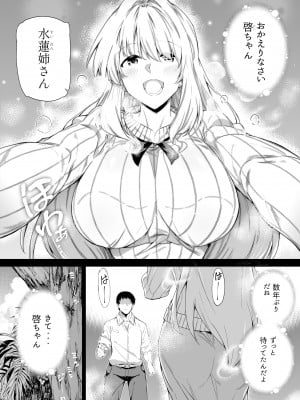 [水蓮の宿 (浅川)] 夏のヤリなおし -田舎と離れと美人姉妹-_004