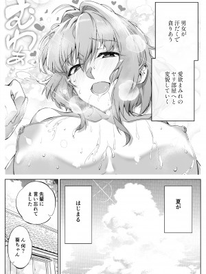 [水蓮の宿 (浅川)] 夏のヤリなおし -田舎と離れと美人姉妹-_079